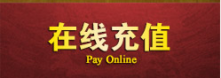 元宝充值