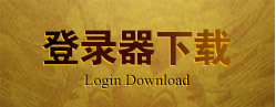登录器下载