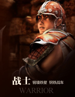 战士职业